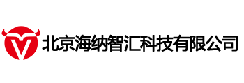 北京海纳智汇科技有限公司